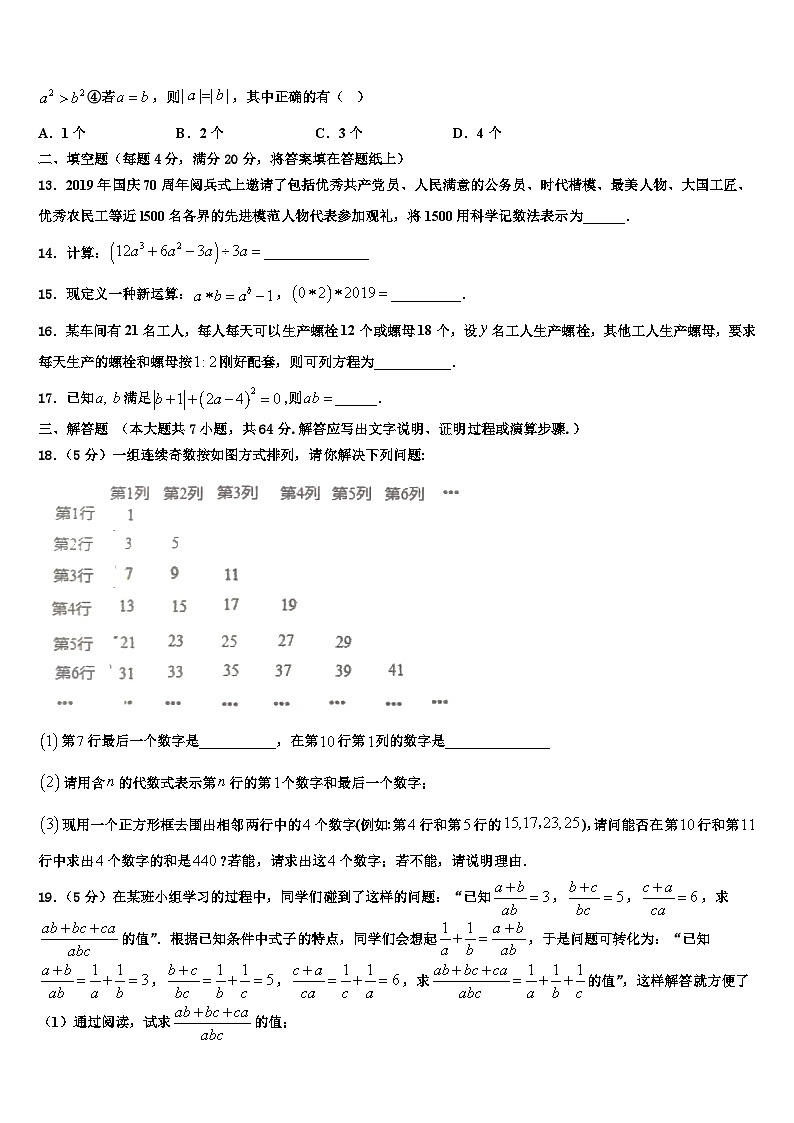 2026届山西省（大同）数学七上期末教学质量检测试题含解析第3页