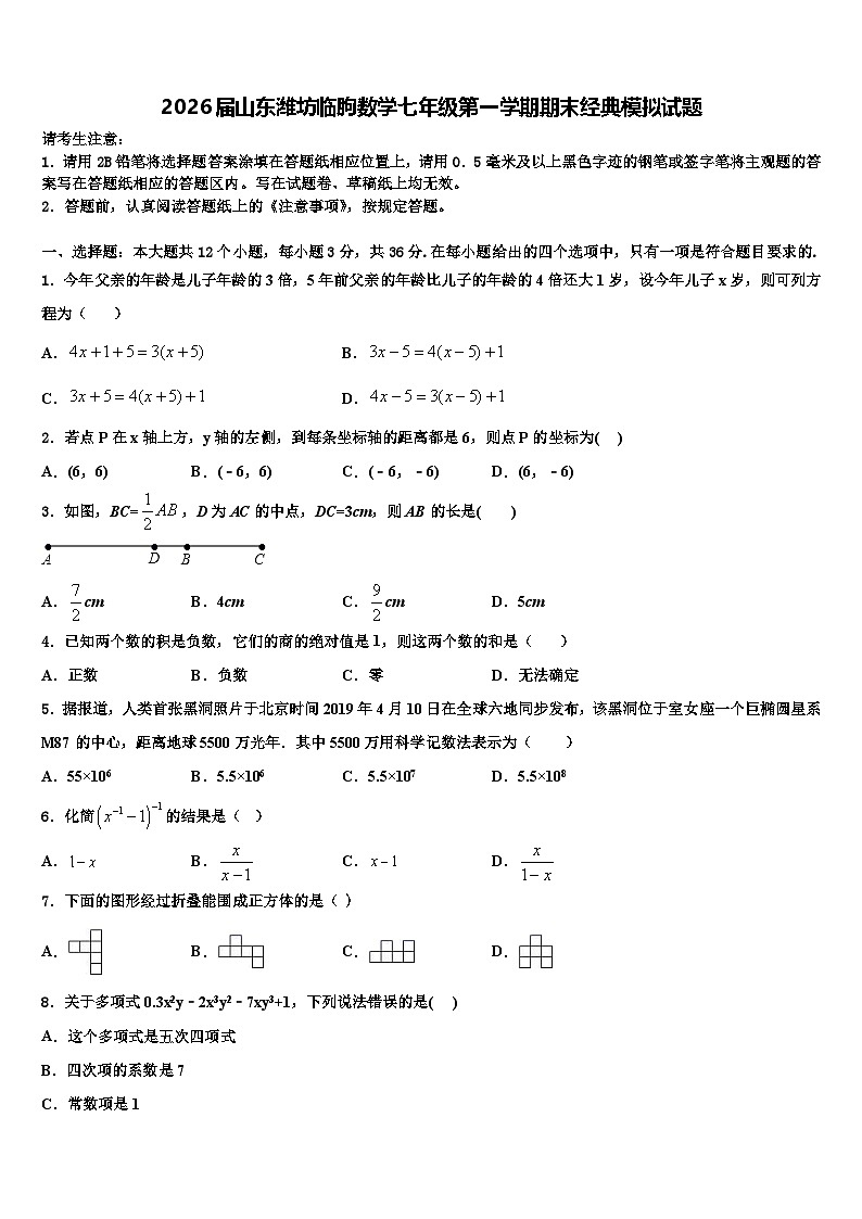 2026届山东潍坊临朐数学七年级第一学期期末经典模拟试题含解析第1页