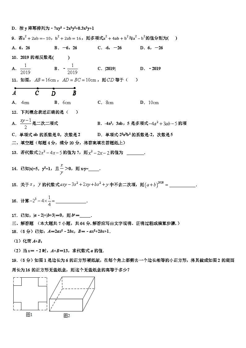 2026届山东潍坊临朐数学七年级第一学期期末经典模拟试题含解析第2页