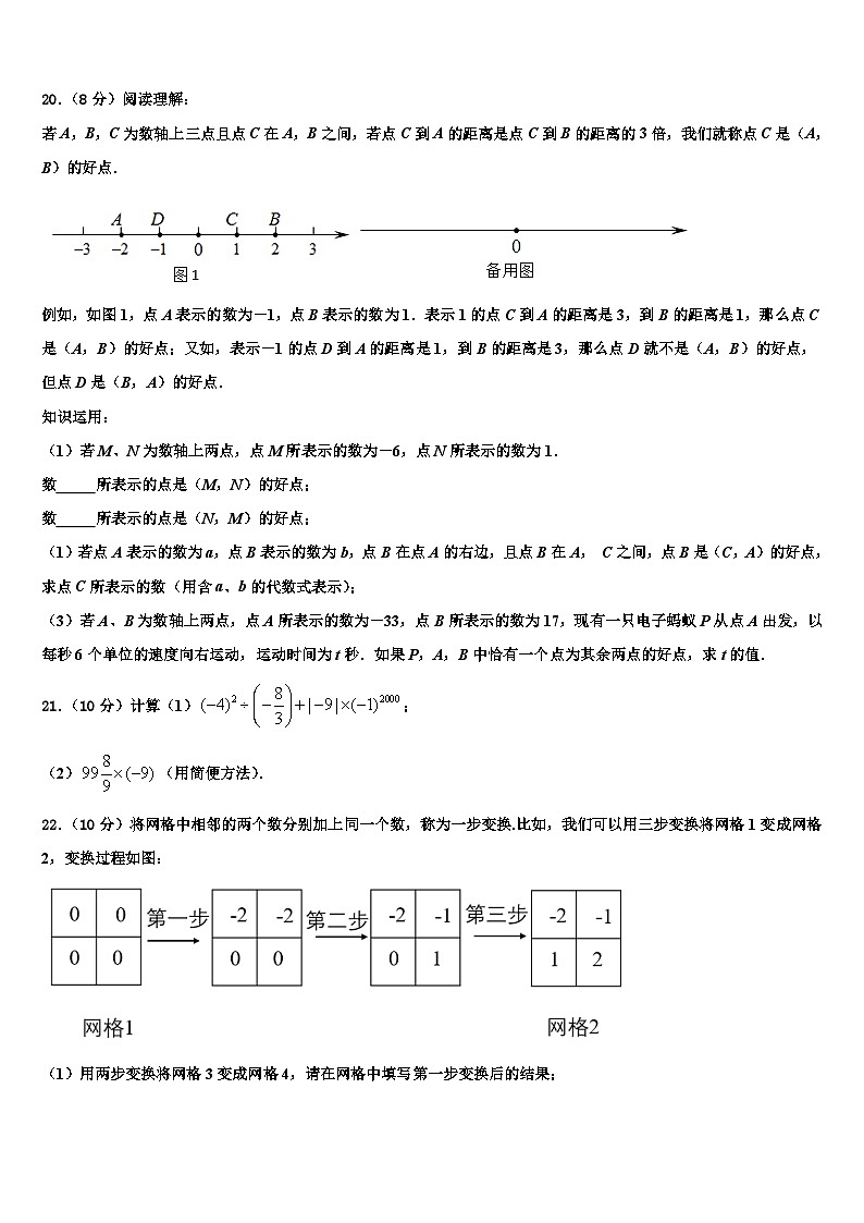 2026届山东潍坊临朐数学七年级第一学期期末经典模拟试题含解析第3页