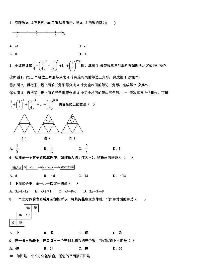 2026届山西农业大附属中学数学七年级第一学期期末调研试题含解析第2页