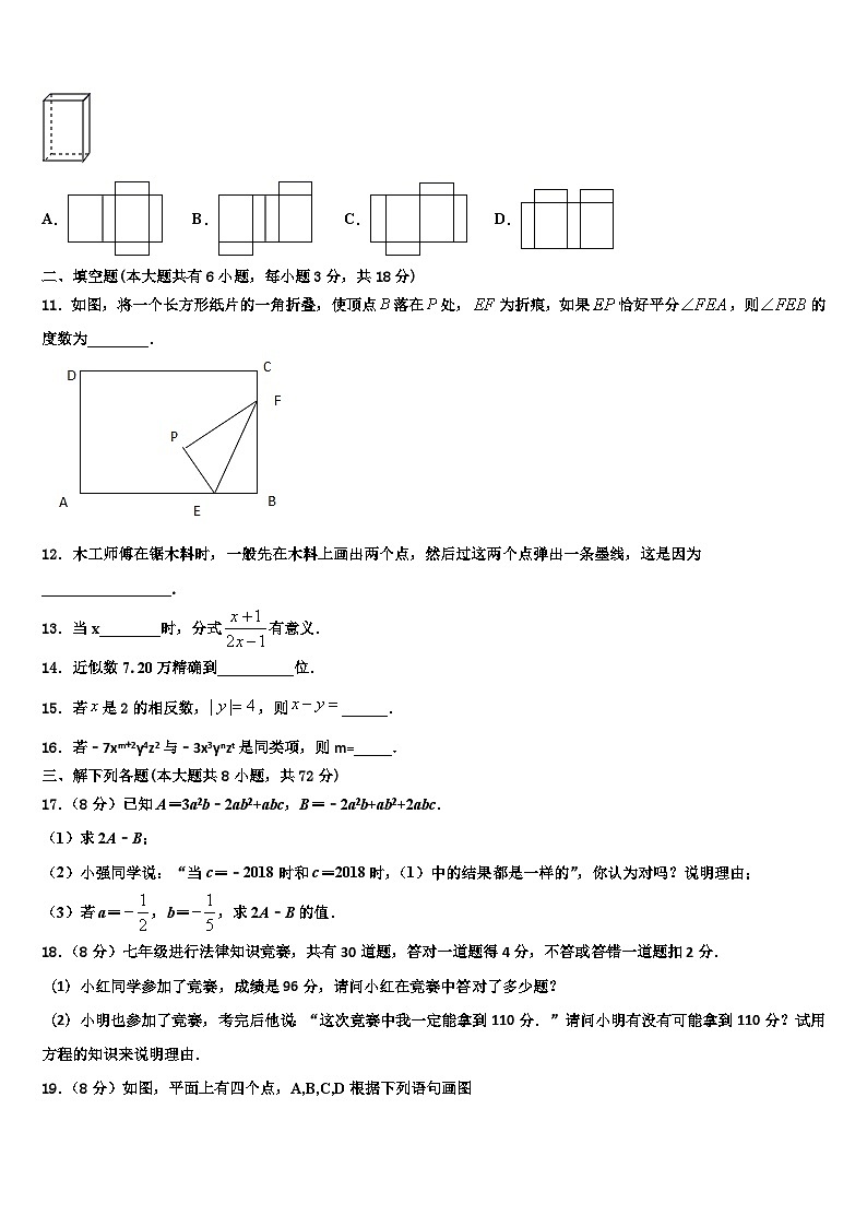 2026届山西农业大附属中学数学七年级第一学期期末调研试题含解析第3页