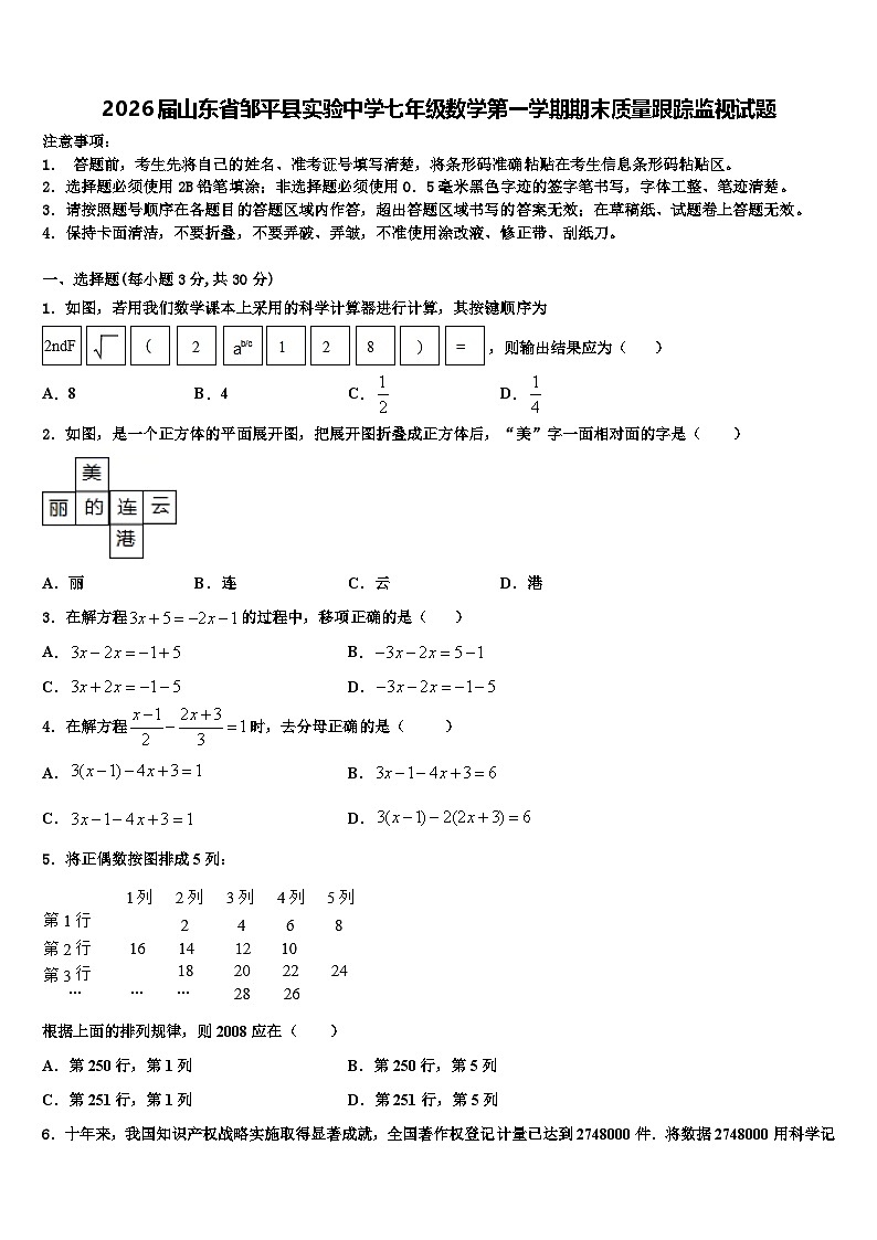 2026届山东省邹平县实验中学七年级数学第一学期期末质量跟踪监视试题含解析第1页