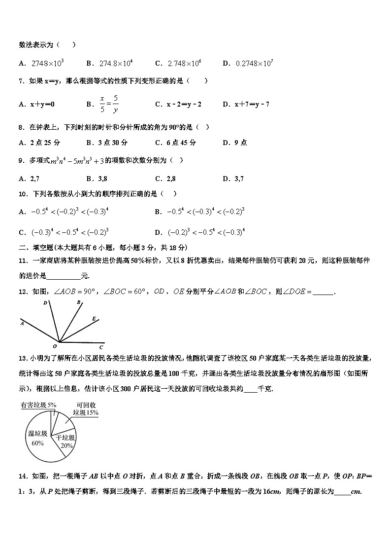 2026届山东省邹平县实验中学七年级数学第一学期期末质量跟踪监视试题含解析第2页