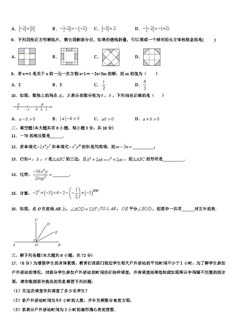 2026届山西省（临汾市尧都区兴国实验学校数学七上期末达标检测试题含解析第2页