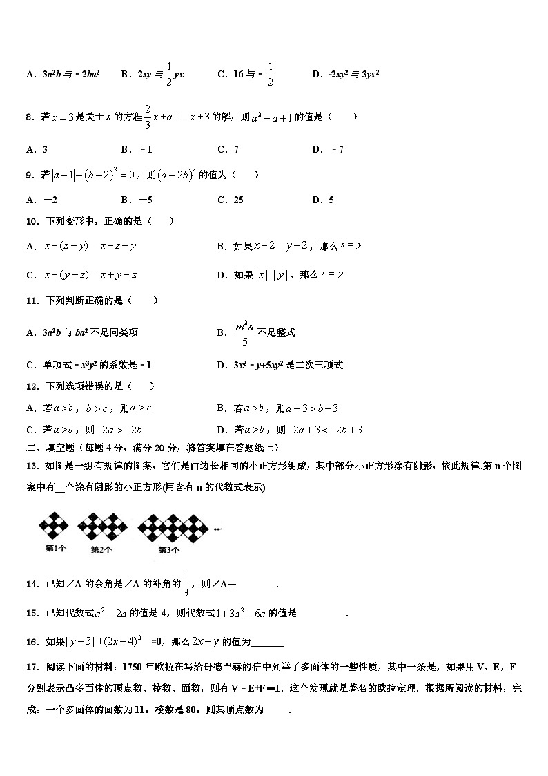 2026届山西省大同市名校七年级数学第一学期期末联考模拟试题含解析第2页