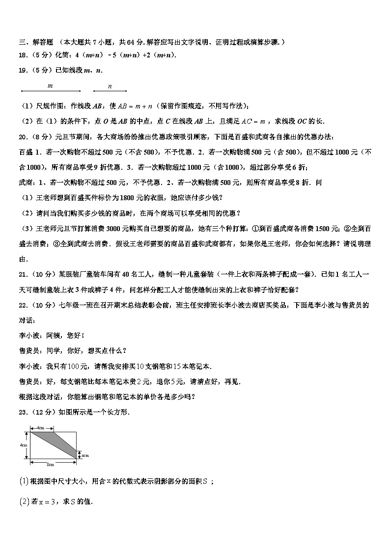 2026届山西省大同市名校七年级数学第一学期期末联考模拟试题含解析第3页