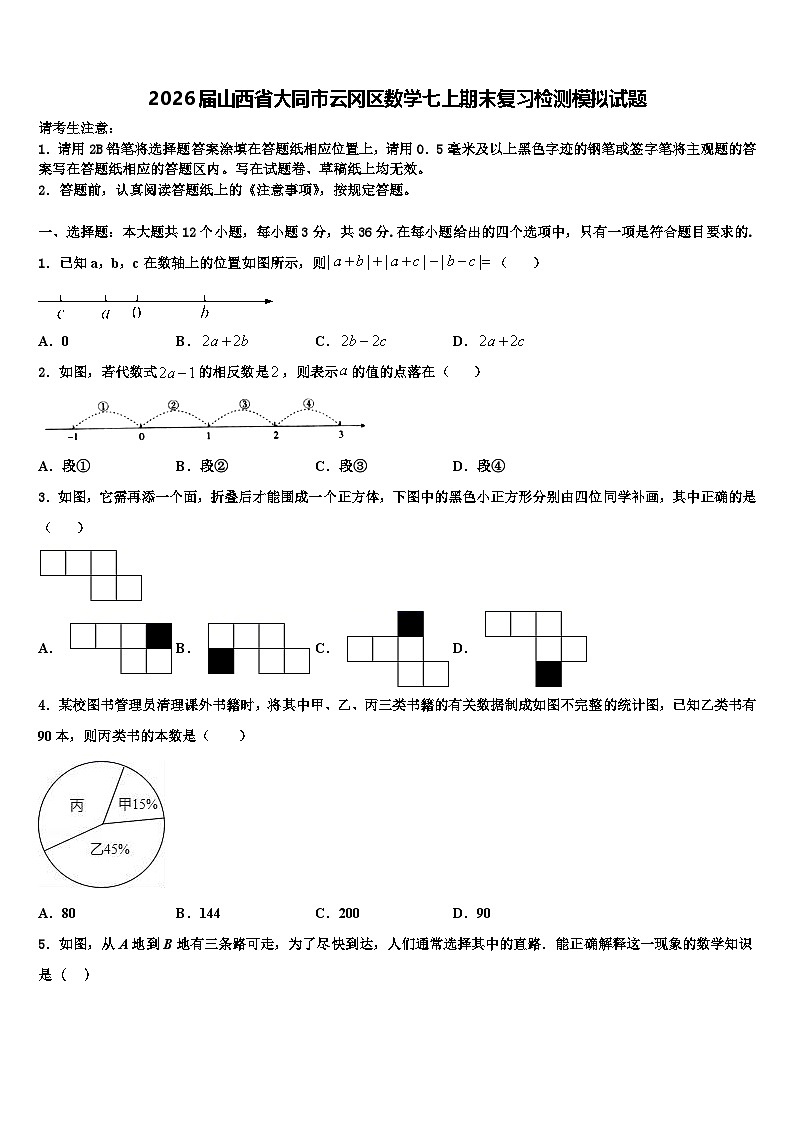 2026届山西省大同市云冈区数学七上期末复习检测模拟试题含解析第1页
