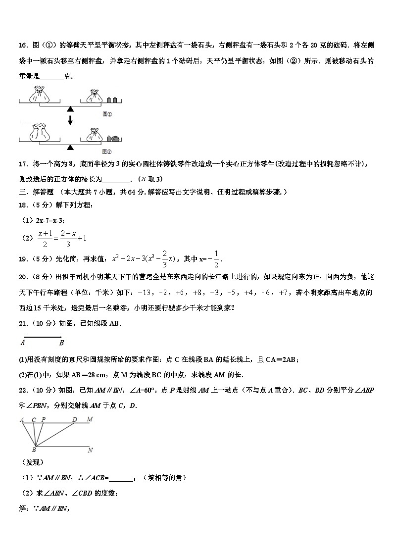 2026届山西省大同市云冈区数学七上期末复习检测模拟试题含解析第3页