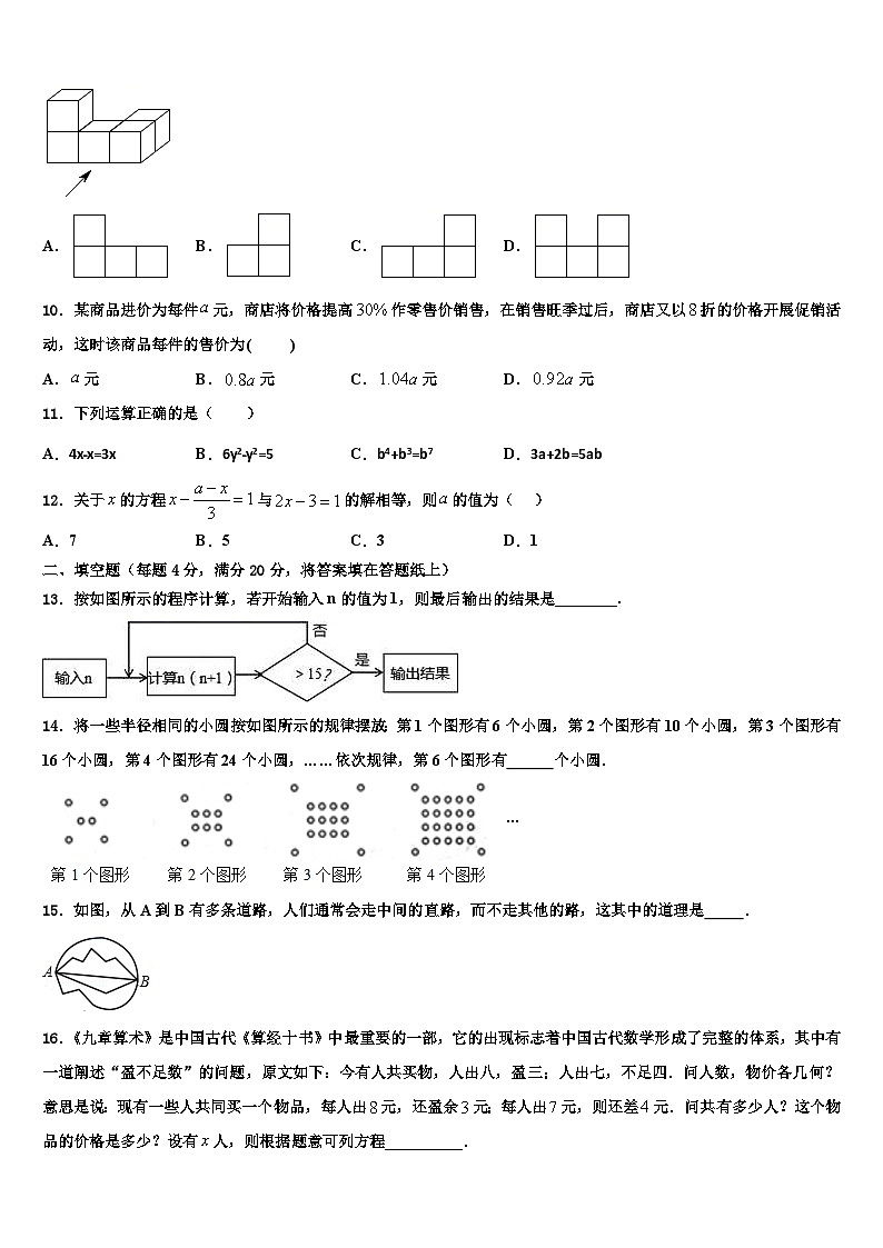 2026届山西省（大同地区）七年级数学第一学期期末调研模拟试题含解析第2页