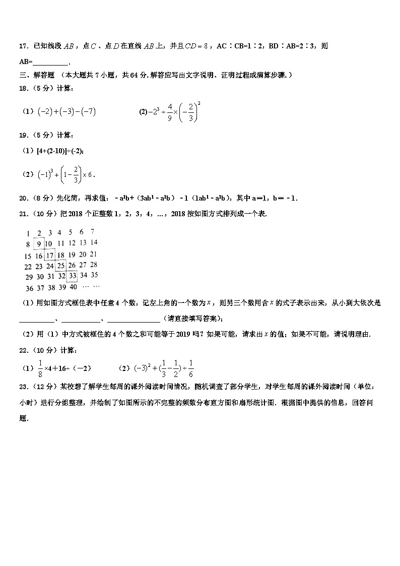 2026届山西省（大同地区）七年级数学第一学期期末调研模拟试题含解析第3页