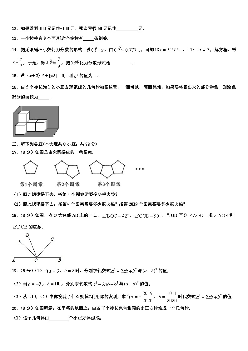 2026届山东威海市14中学数学七年级第一学期期末综合测试模拟试题含解析第3页