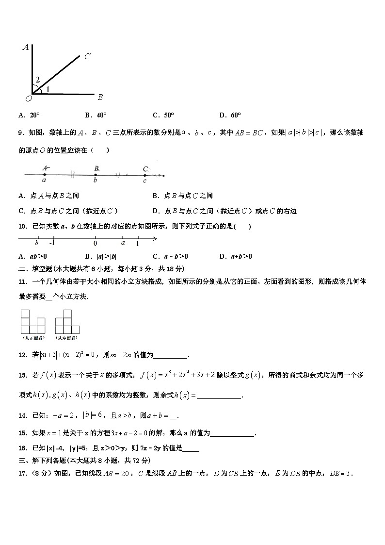 2026届山西农业大附属学校数学七上期末达标检测模拟试题含解析第2页