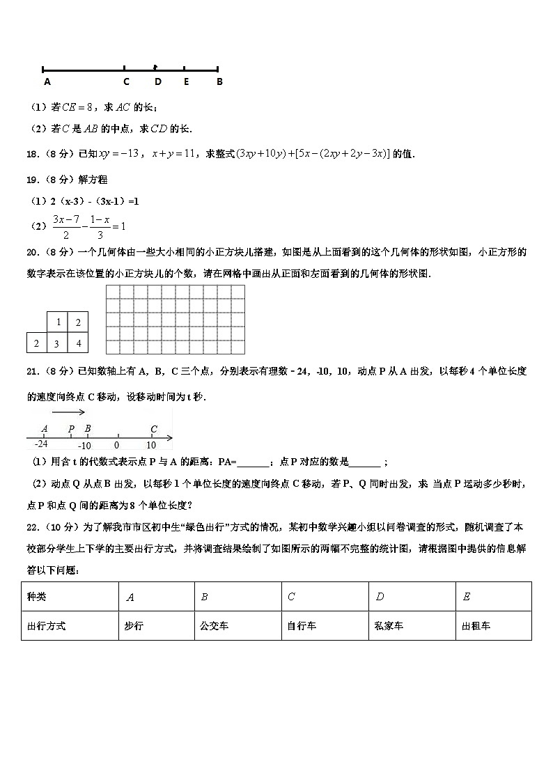 2026届山西农业大附属学校数学七上期末达标检测模拟试题含解析第3页