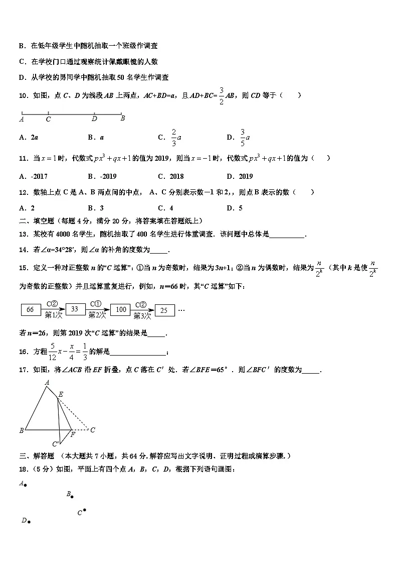2026届山南市数学七年级第一学期期末质量检测试题含解析第2页