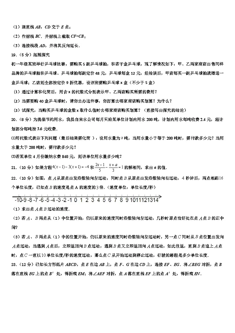 2026届山南市数学七年级第一学期期末质量检测试题含解析第3页