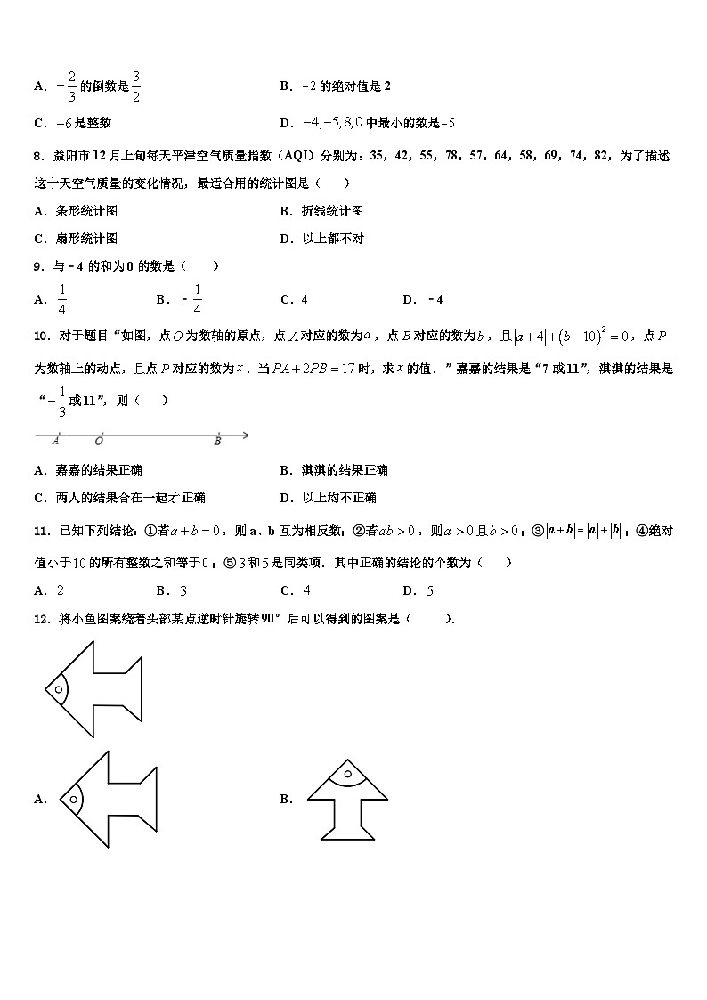 2026届山东省邹平县实验中学数学七上期末教学质量检测模拟试题含解析第2页