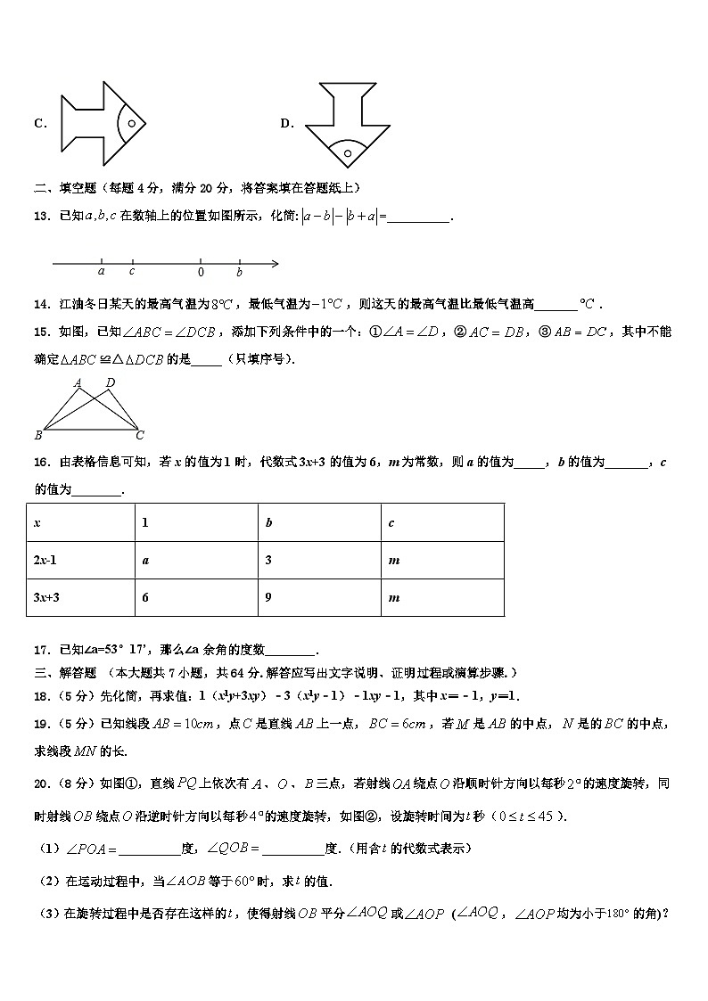 2026届山东省邹平县实验中学数学七上期末教学质量检测模拟试题含解析第3页