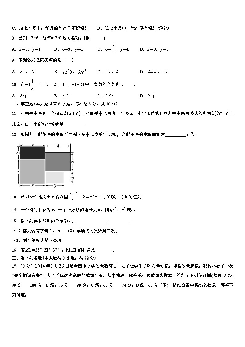 2026届山西临汾霍州三中数学七年级第一学期期末联考试题含解析第2页