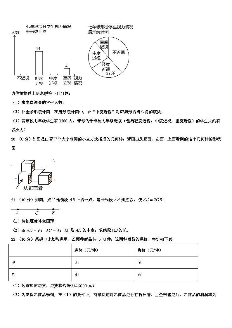 2026届山西省（临汾地区）七年级数学第一学期期末考试模拟试题含解析第3页