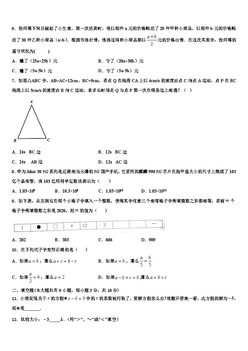 2026届山西省大同市灵丘县七年级数学第一学期期末复习检测模拟试题含解析第2页