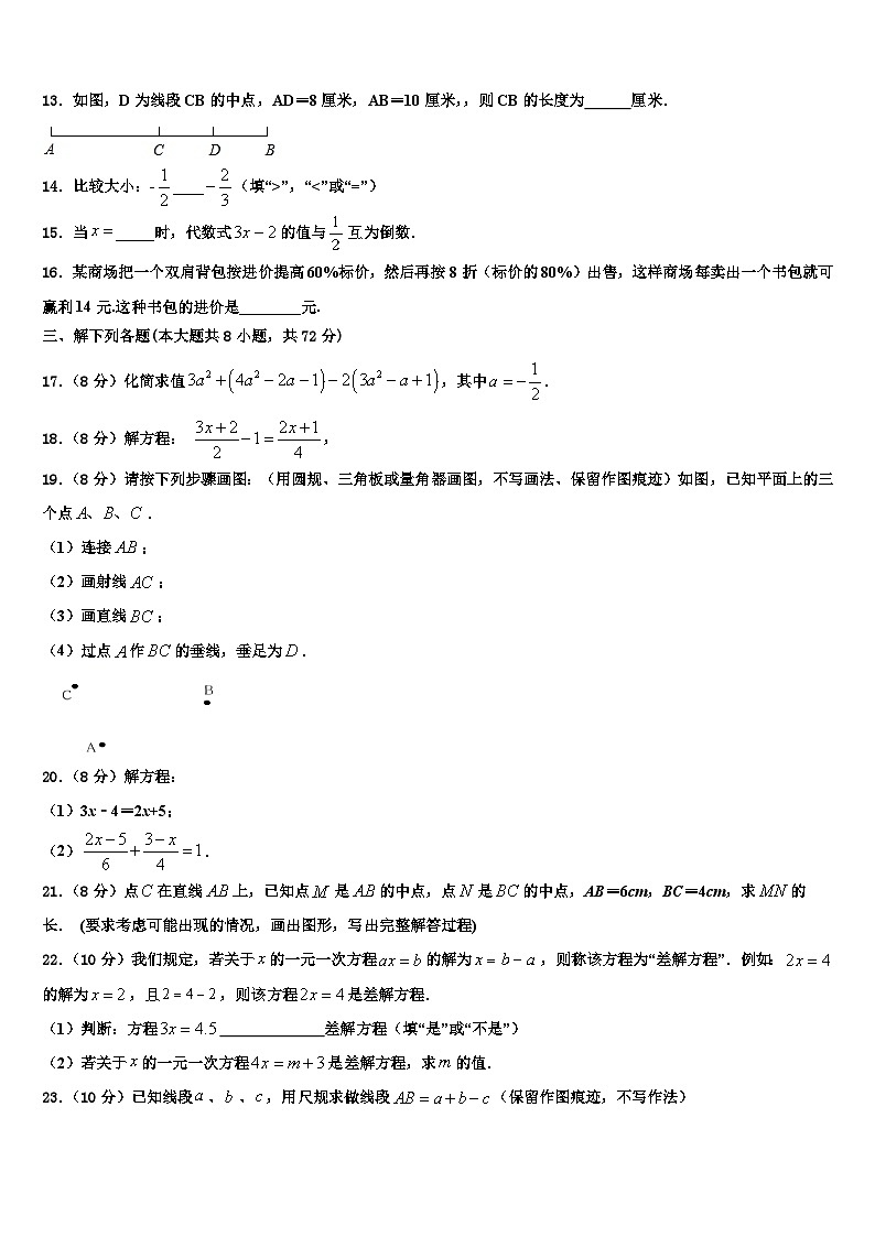 2026届山西省大同市灵丘县七年级数学第一学期期末复习检测模拟试题含解析第3页