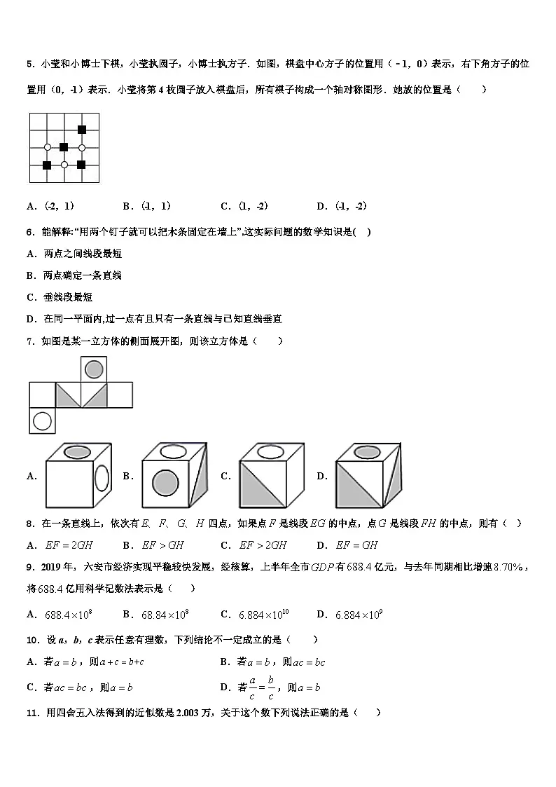 2026届山西省大同市平城区数学七年级第一学期期末调研试题含解析第2页