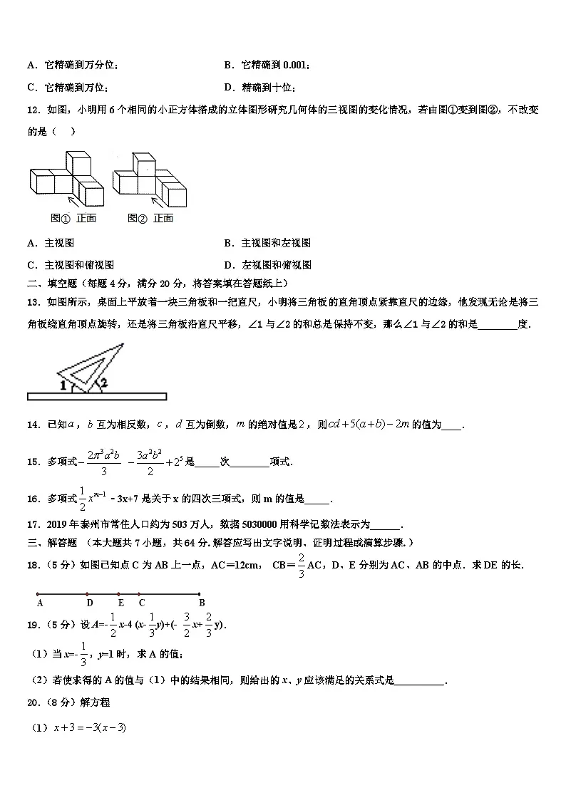 2026届山西省大同市平城区数学七年级第一学期期末调研试题含解析第3页