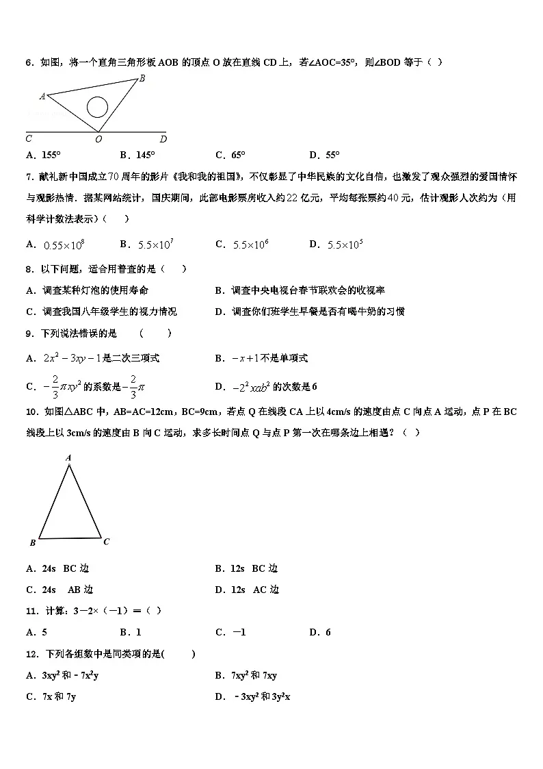 2026届山西省大同矿区六校联考七年级数学第一学期期末预测试题含解析第2页