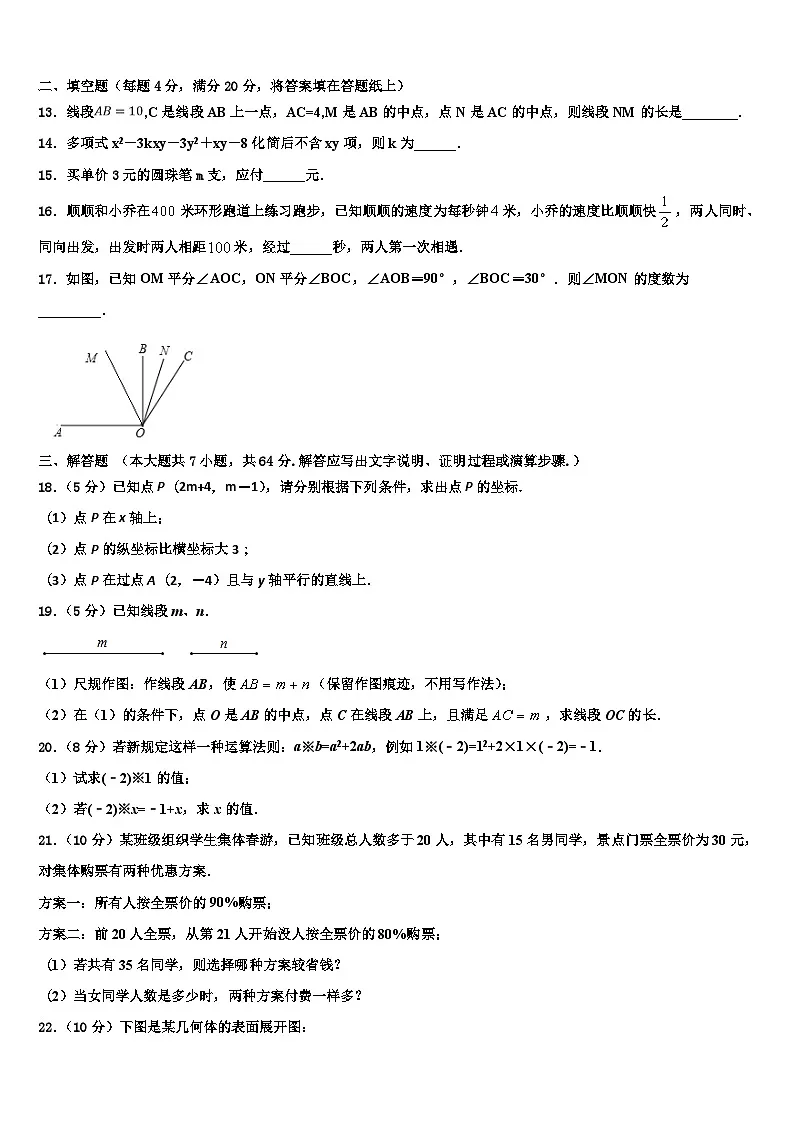 2026届山西省大同矿区六校联考七年级数学第一学期期末预测试题含解析第3页