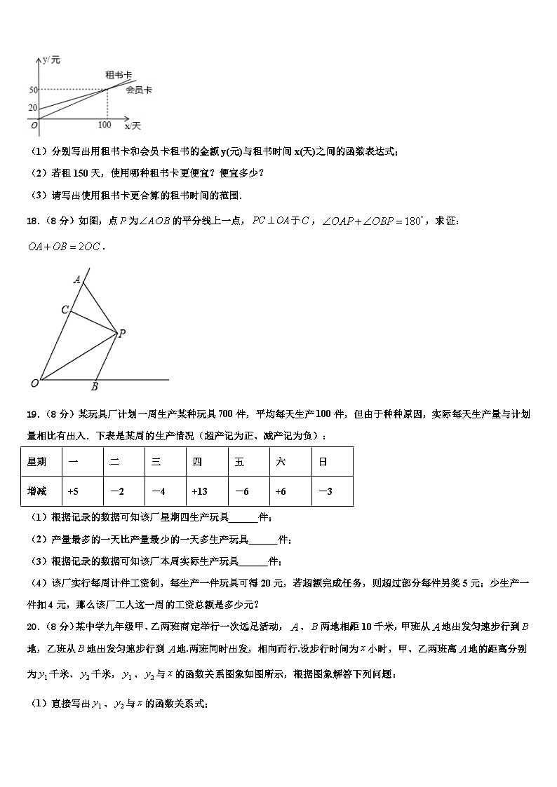 2026届山西晋中学市榆次区七年级数学第一学期期末联考模拟试题含解析第3页