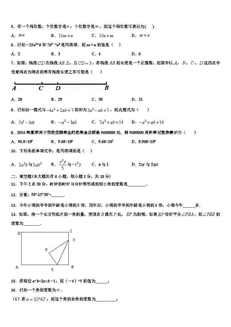 2026届山西省洪洞县数学七上期末检测试题含解析第2页