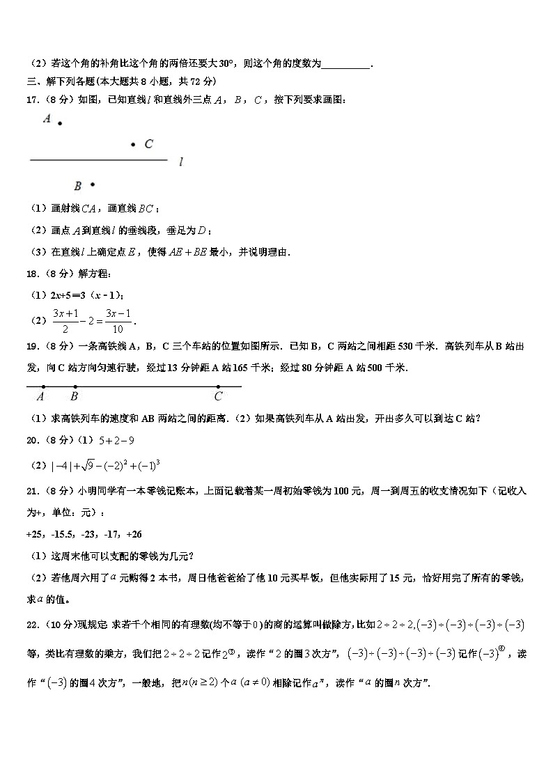 2026届山西省洪洞县数学七上期末检测试题含解析第3页