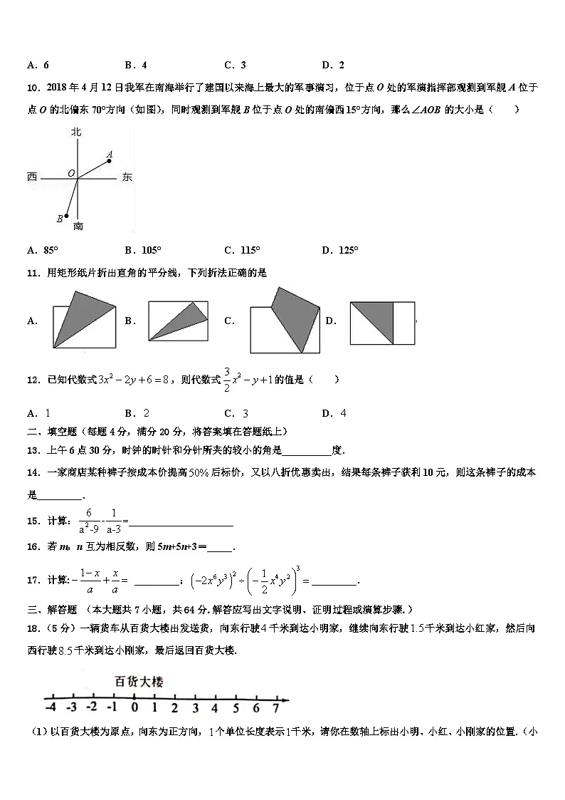 2026届山东枣庄七年级数学第一学期期末质量检测模拟试题含解析第2页