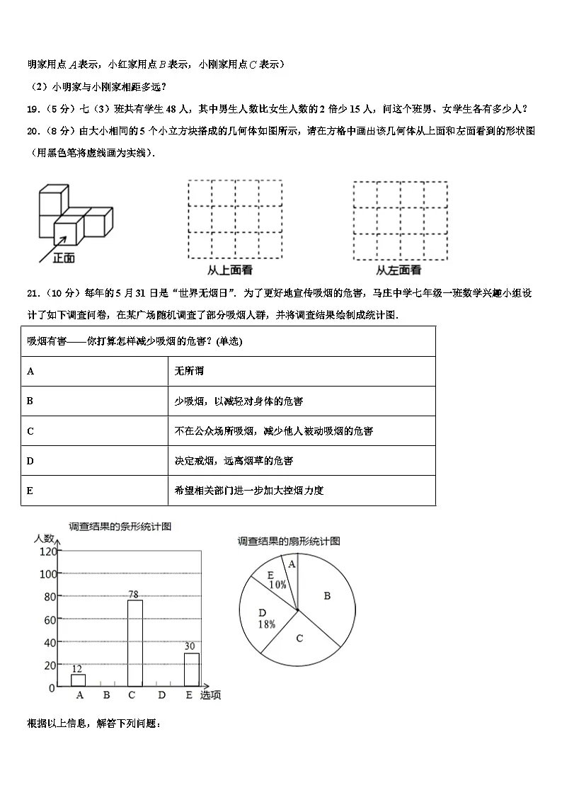 2026届山东枣庄七年级数学第一学期期末质量检测模拟试题含解析第3页