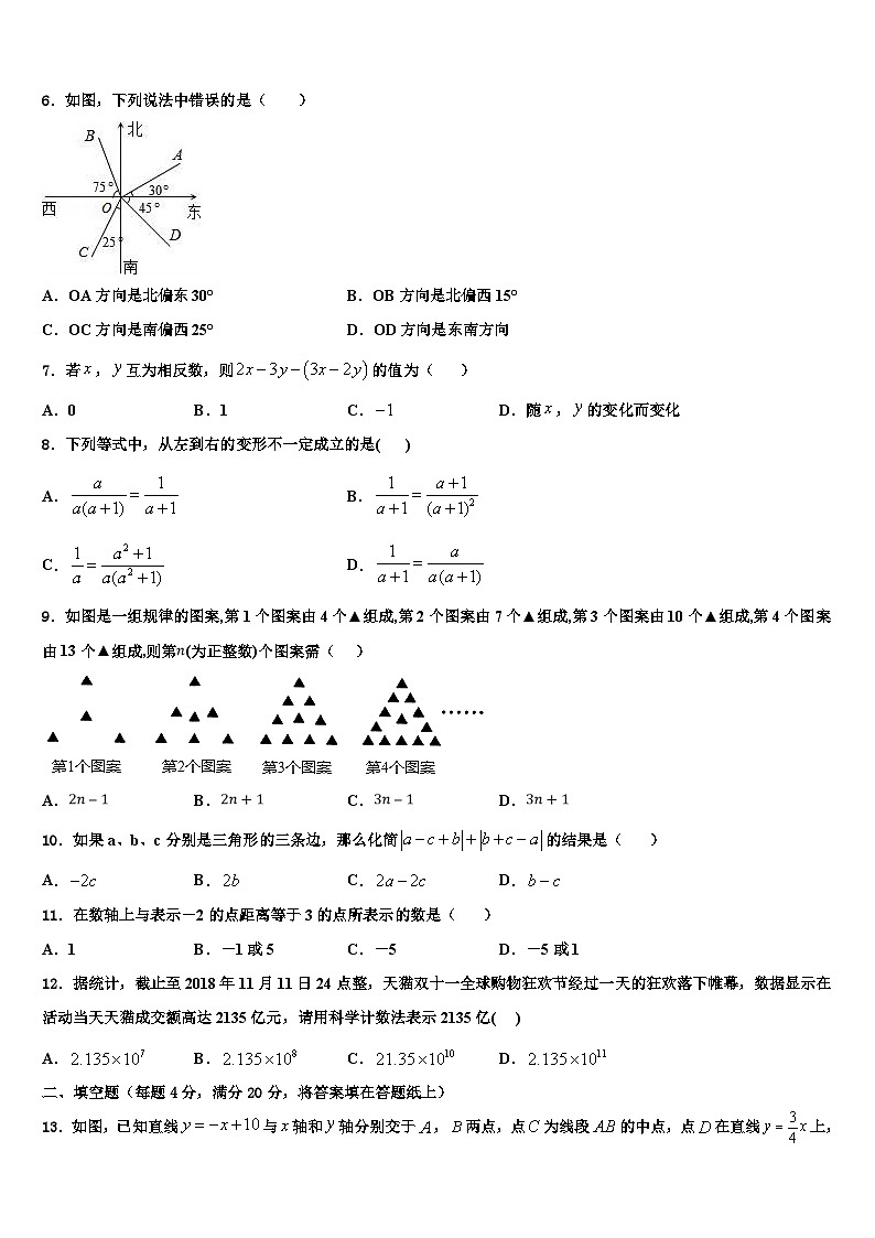 2026届山西大附中数学七上期末统考模拟试题含解析第2页