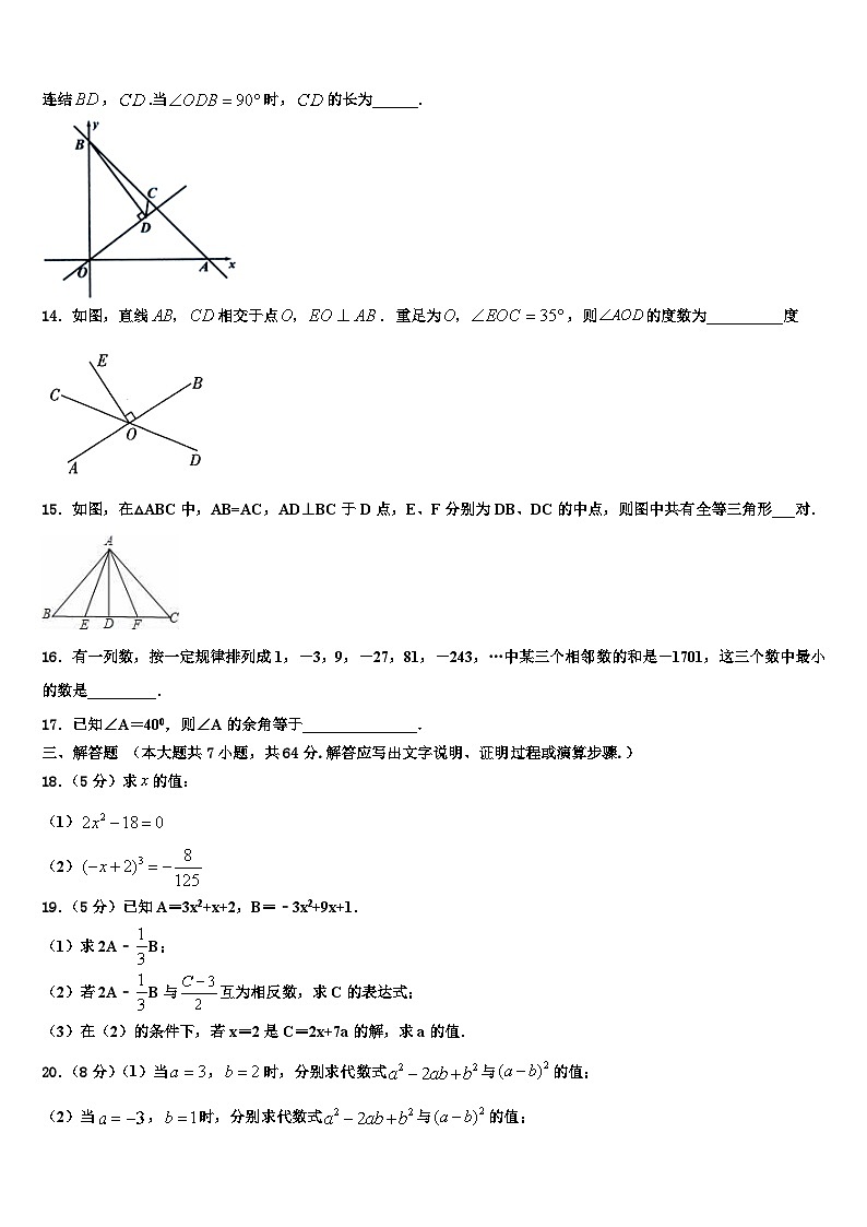 2026届山西大附中数学七上期末统考模拟试题含解析第3页