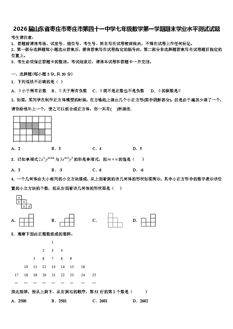 2026届山东省枣庄市枣庄市第四十一中学七年级数学第一学期期末学业水平测试试题含解析第1页