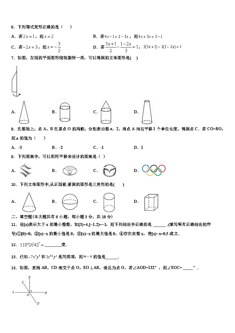 2026届山东省枣庄市枣庄市第四十一中学七年级数学第一学期期末学业水平测试试题含解析第2页