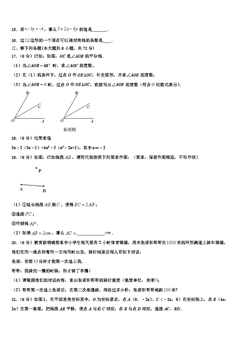 2026届山东省枣庄市枣庄市第四十一中学七年级数学第一学期期末学业水平测试试题含解析第3页