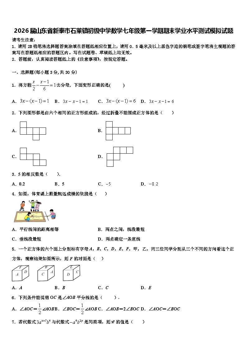 2026届山东省新泰市石莱镇初级中学数学七年级第一学期期末学业水平测试模拟试题含解析第1页