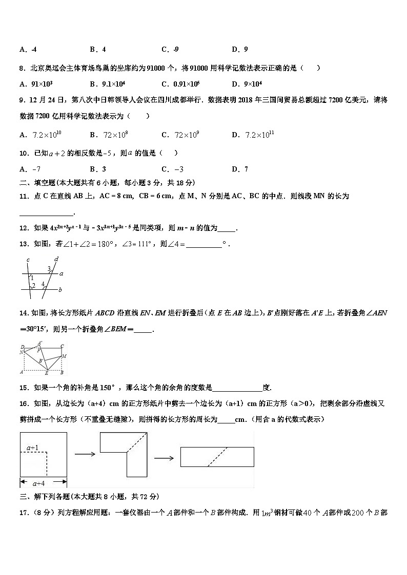 2026届山东省新泰市石莱镇初级中学数学七年级第一学期期末学业水平测试模拟试题含解析第2页
