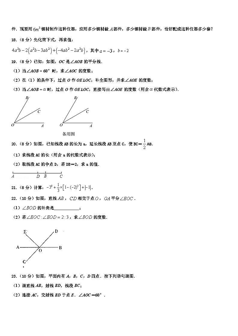 2026届山东省新泰市石莱镇初级中学数学七年级第一学期期末学业水平测试模拟试题含解析第3页