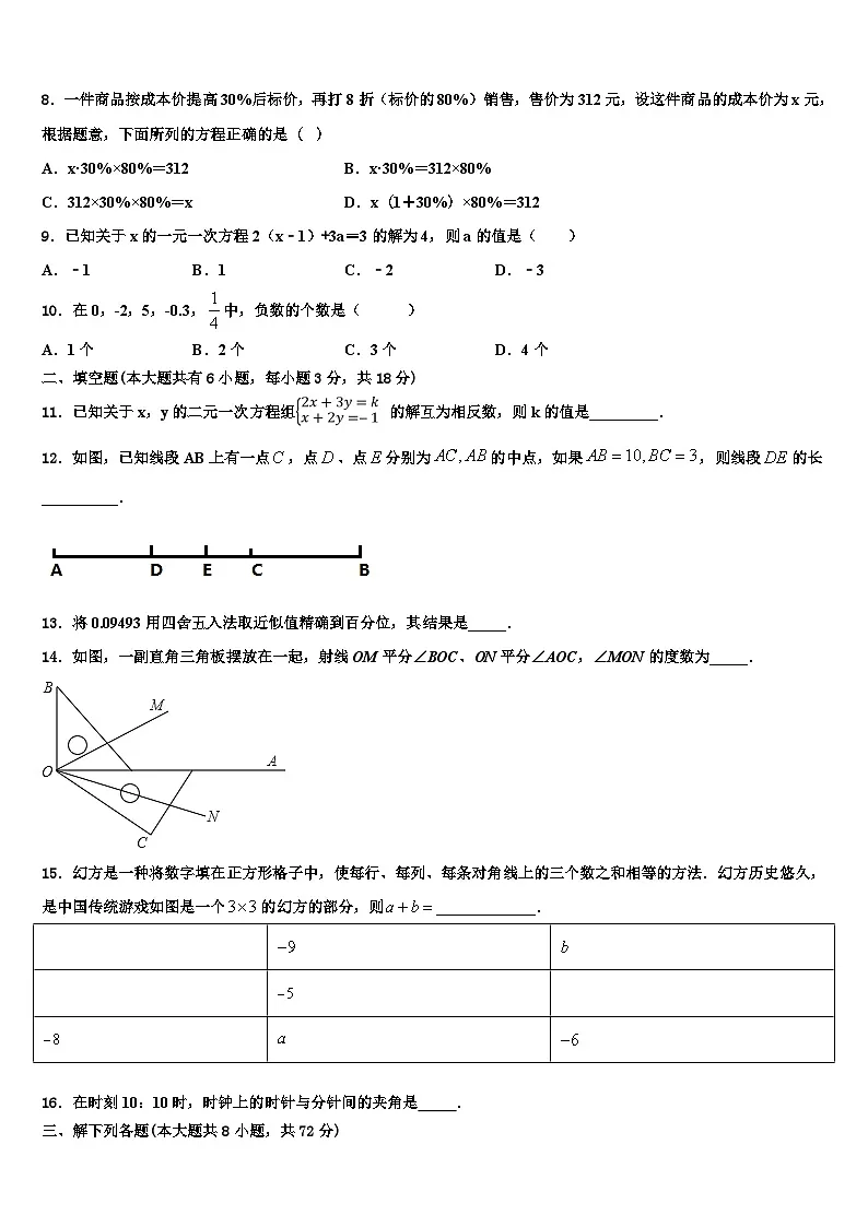2026届山东省五莲县联考数学七上期末学业水平测试模拟试题含解析第2页
