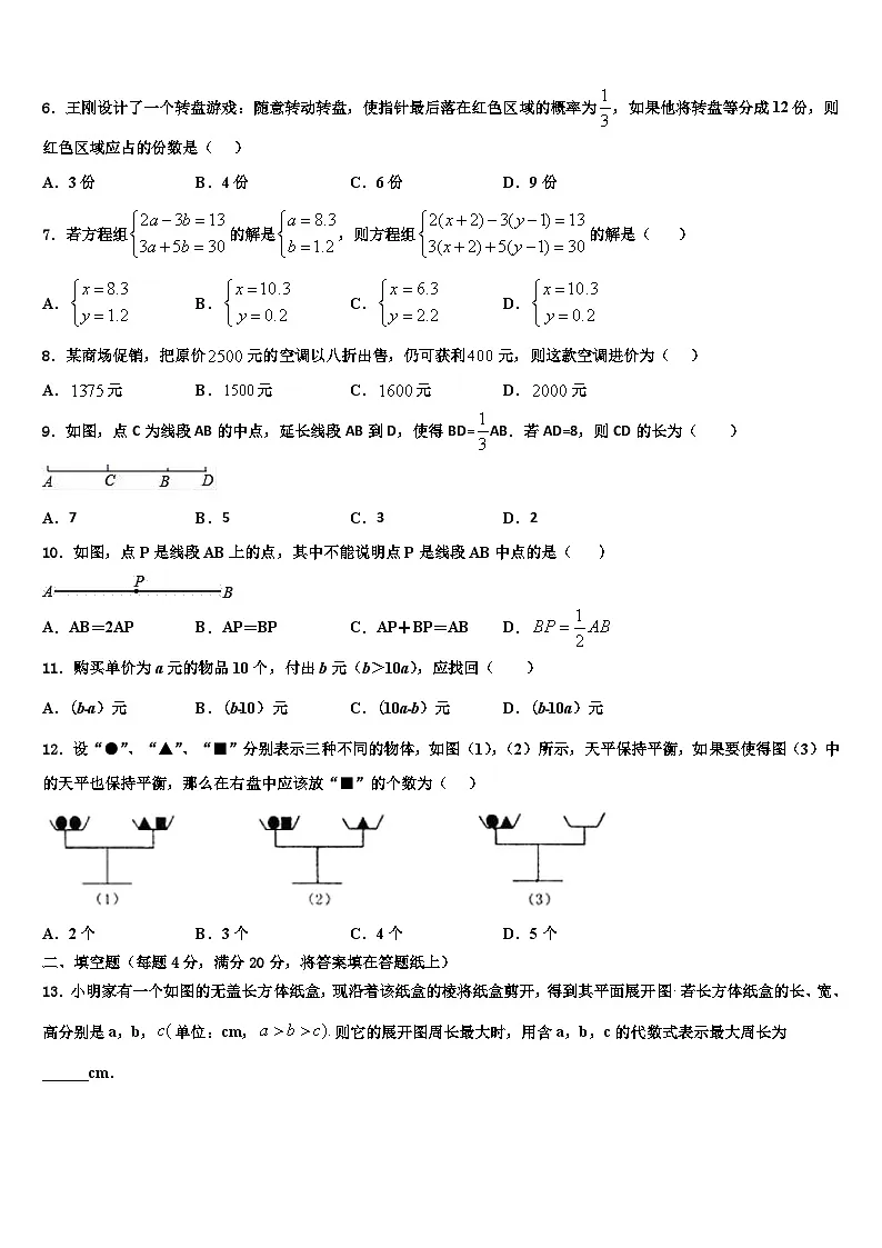 2026届山东省郯城育才中学数学七上期末学业水平测试模拟试题含解析第2页