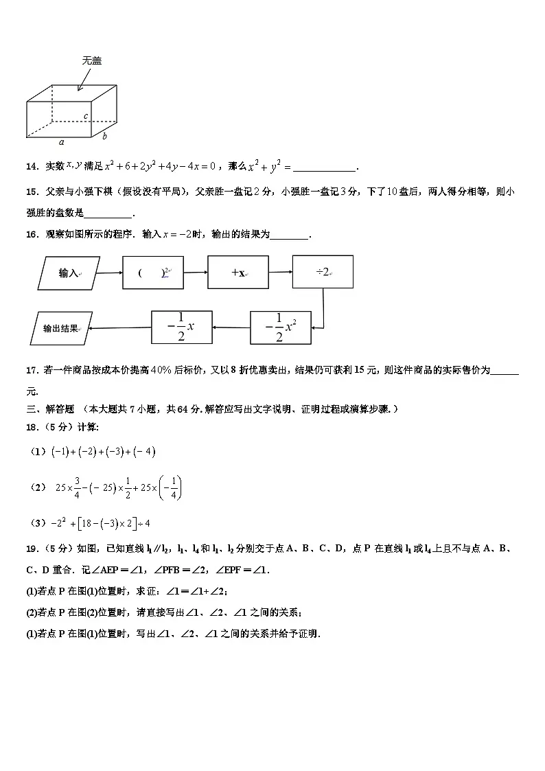2026届山东省郯城育才中学数学七上期末学业水平测试模拟试题含解析第3页