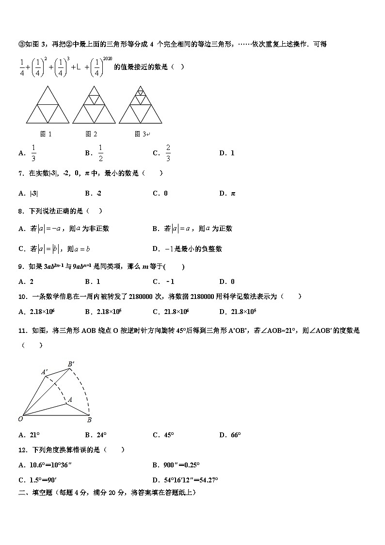 2026届山东省泰安市泰山区七年级数学第一学期期末学业水平测试试题含解析第2页