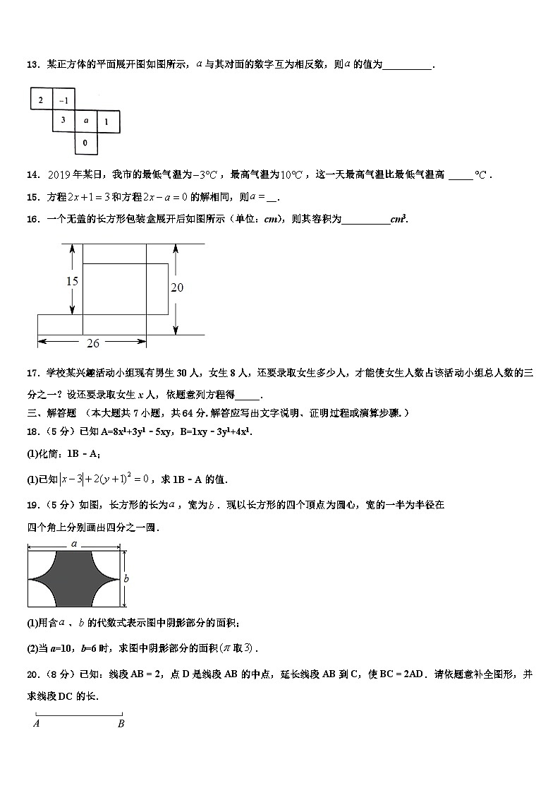 2026届山东省泰安市泰山区七年级数学第一学期期末学业水平测试试题含解析第3页