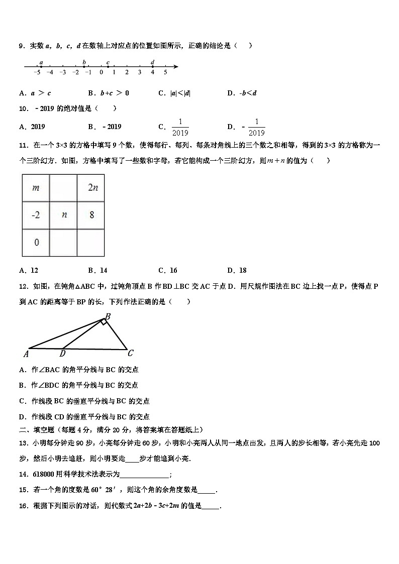 2026届山东省枣庄市第四十一中学数学七年级第一学期期末学业水平测试模拟试题含解析第2页