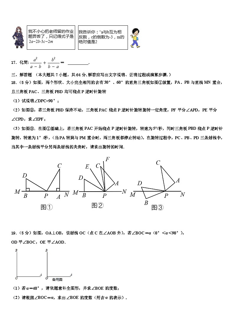 2026届山东省枣庄市第四十一中学数学七年级第一学期期末学业水平测试模拟试题含解析第3页